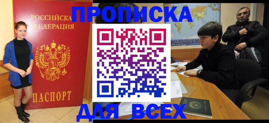 временная регистрация для школы в Гулькевичах