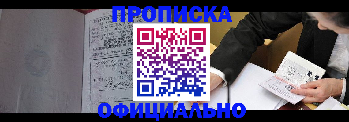 прописка для работы в Гулькевичах
